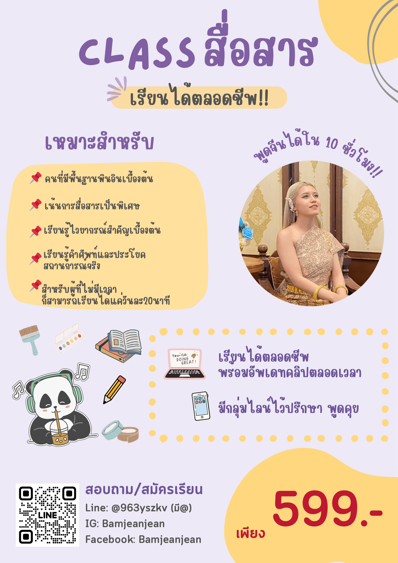 โปสเตอร์เปิดรับสมัครคลาสเรียนภาษาจีน Bamjeanjean