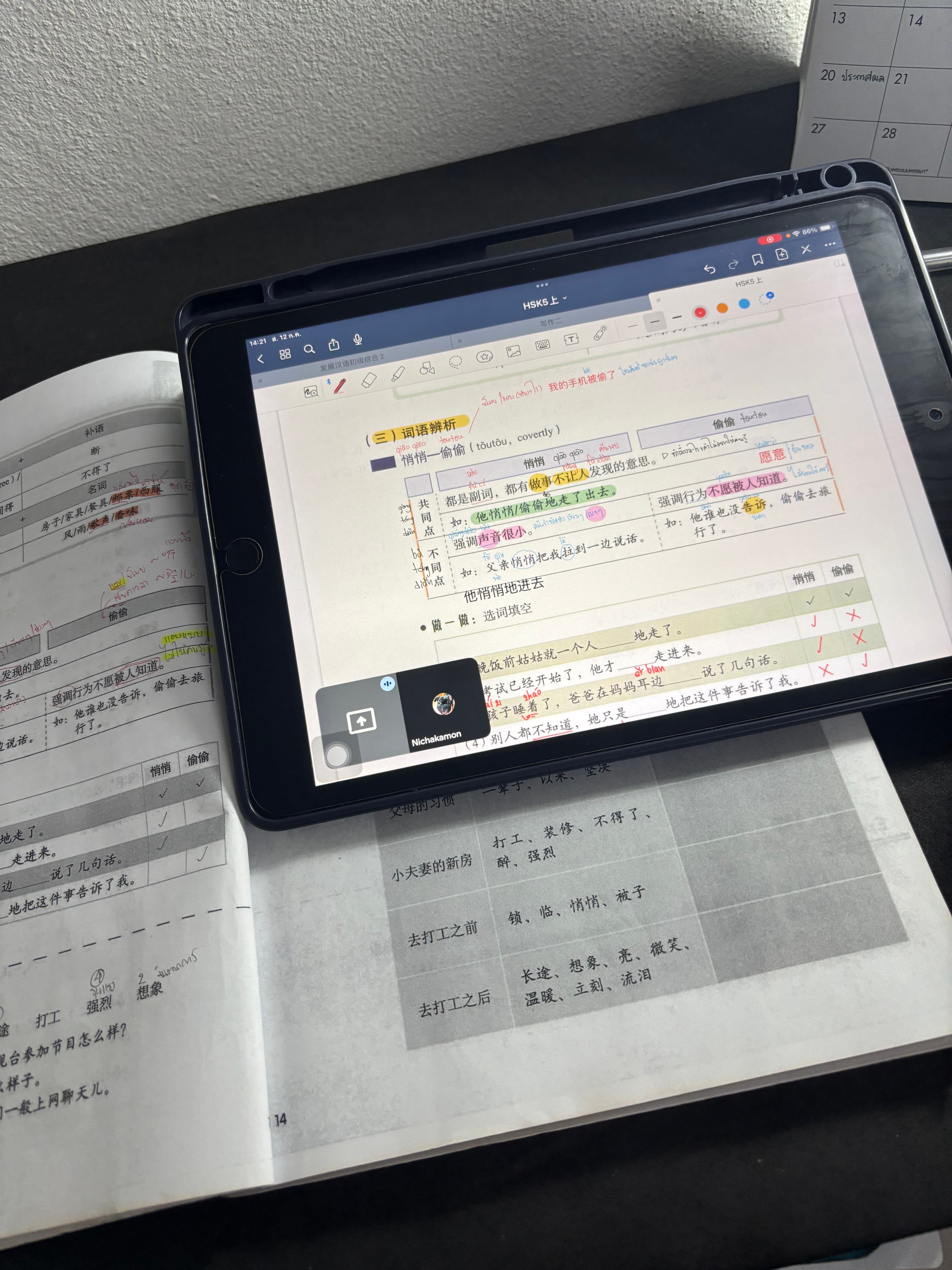 ครูพี่แบมกำลังสอนภาษาจีนในห้องเรียน