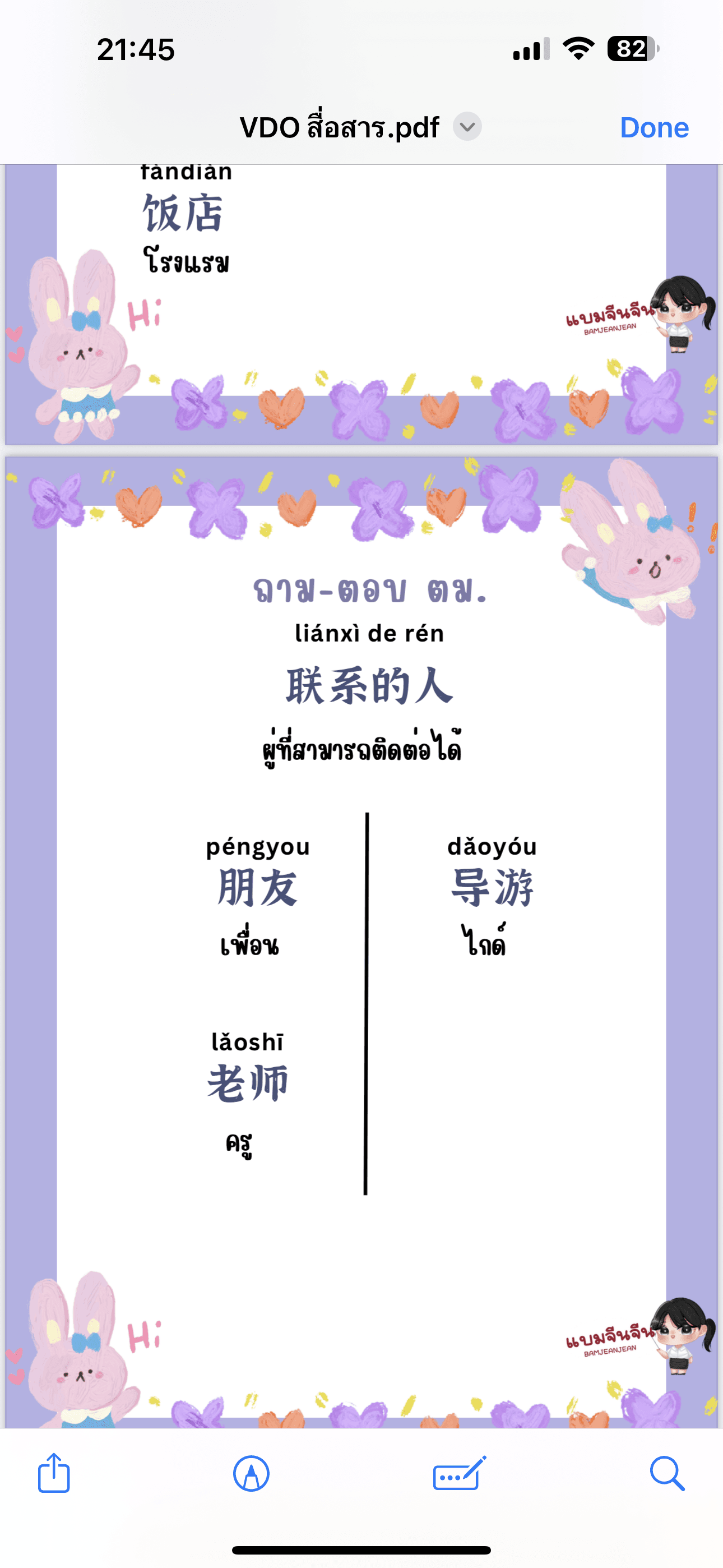 สื่อการสอนคำศัพท์ภาษาจีนพร้อมภาพประกอบน่ารัก