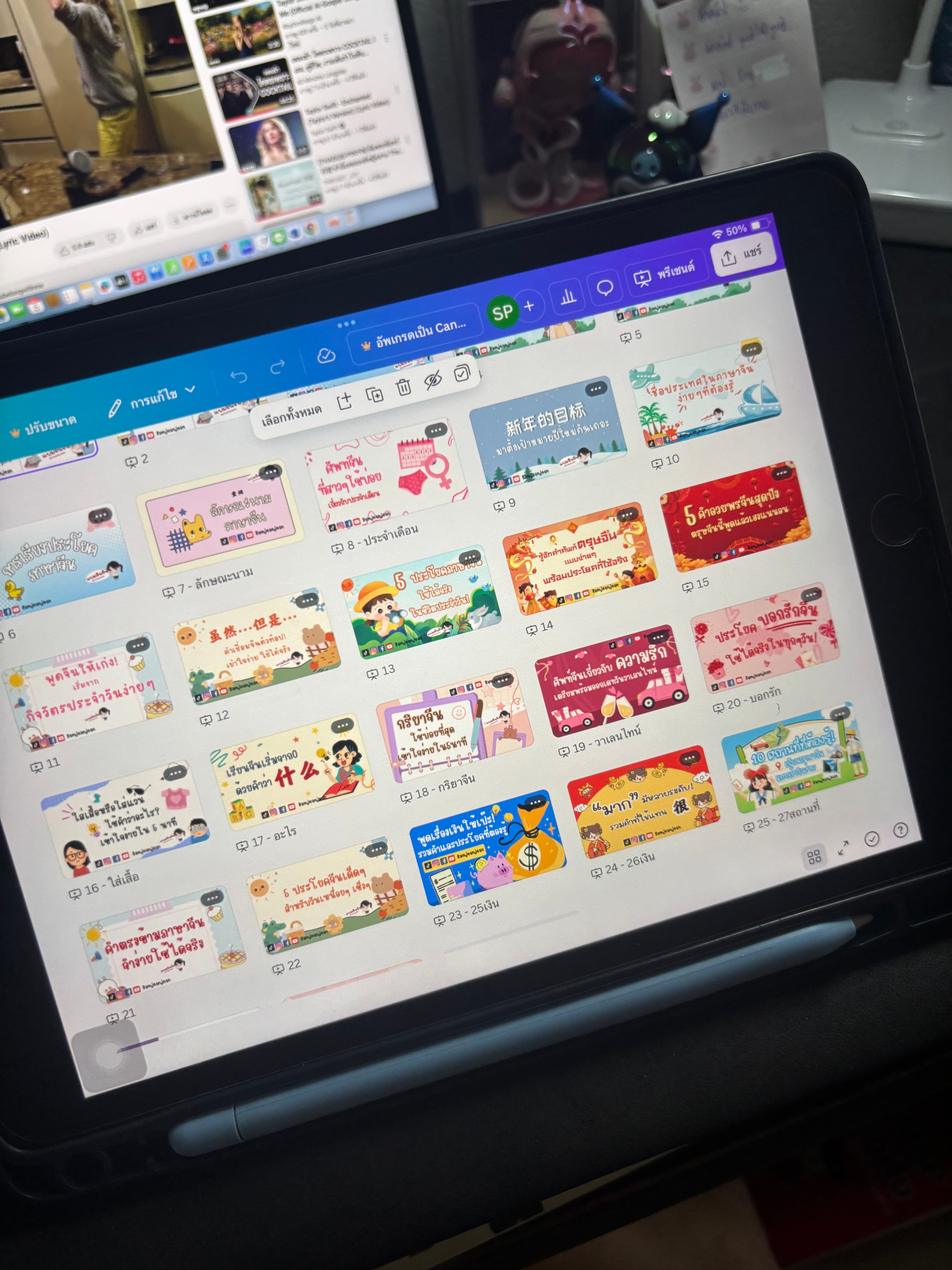 สื่อการสอนภาษาจีนบน Canva ที่ออกแบบมาอย่างสวยงาม